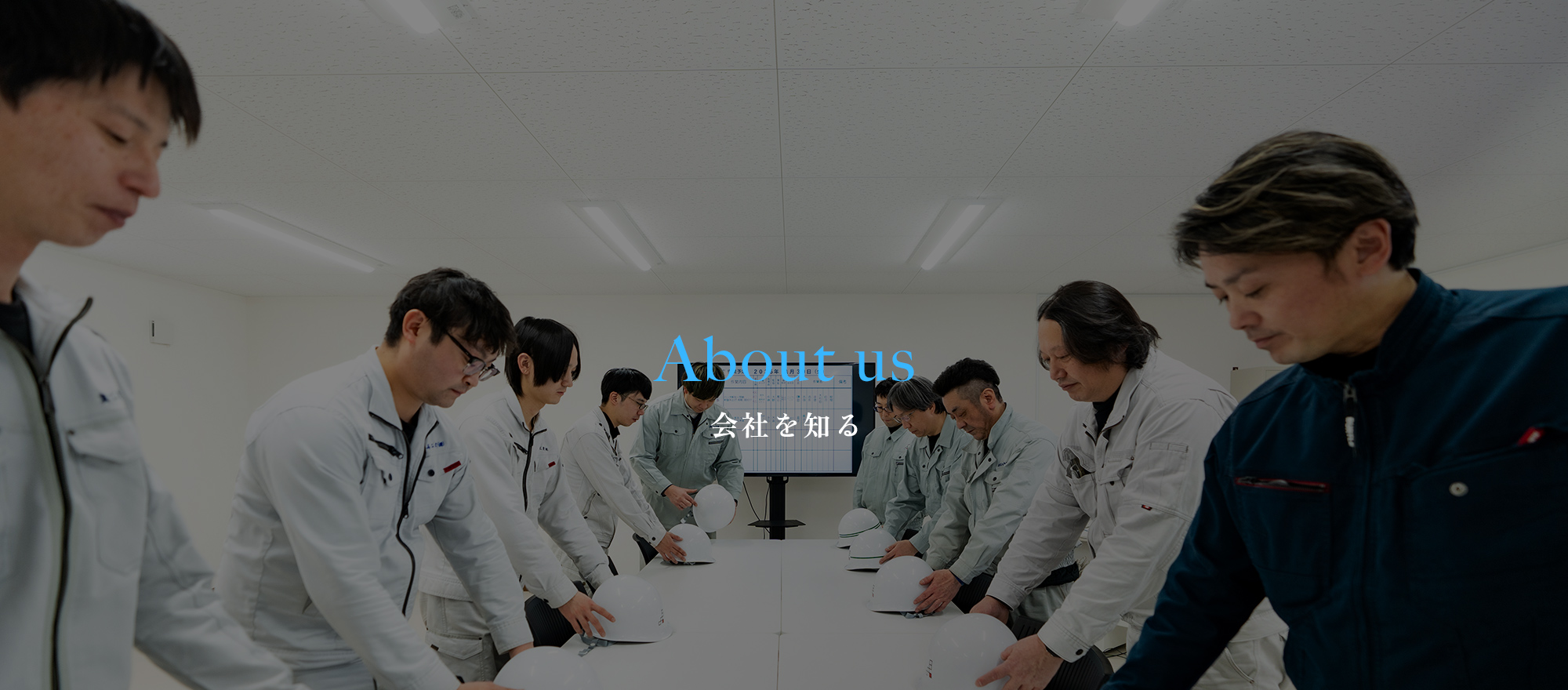 会社を知る